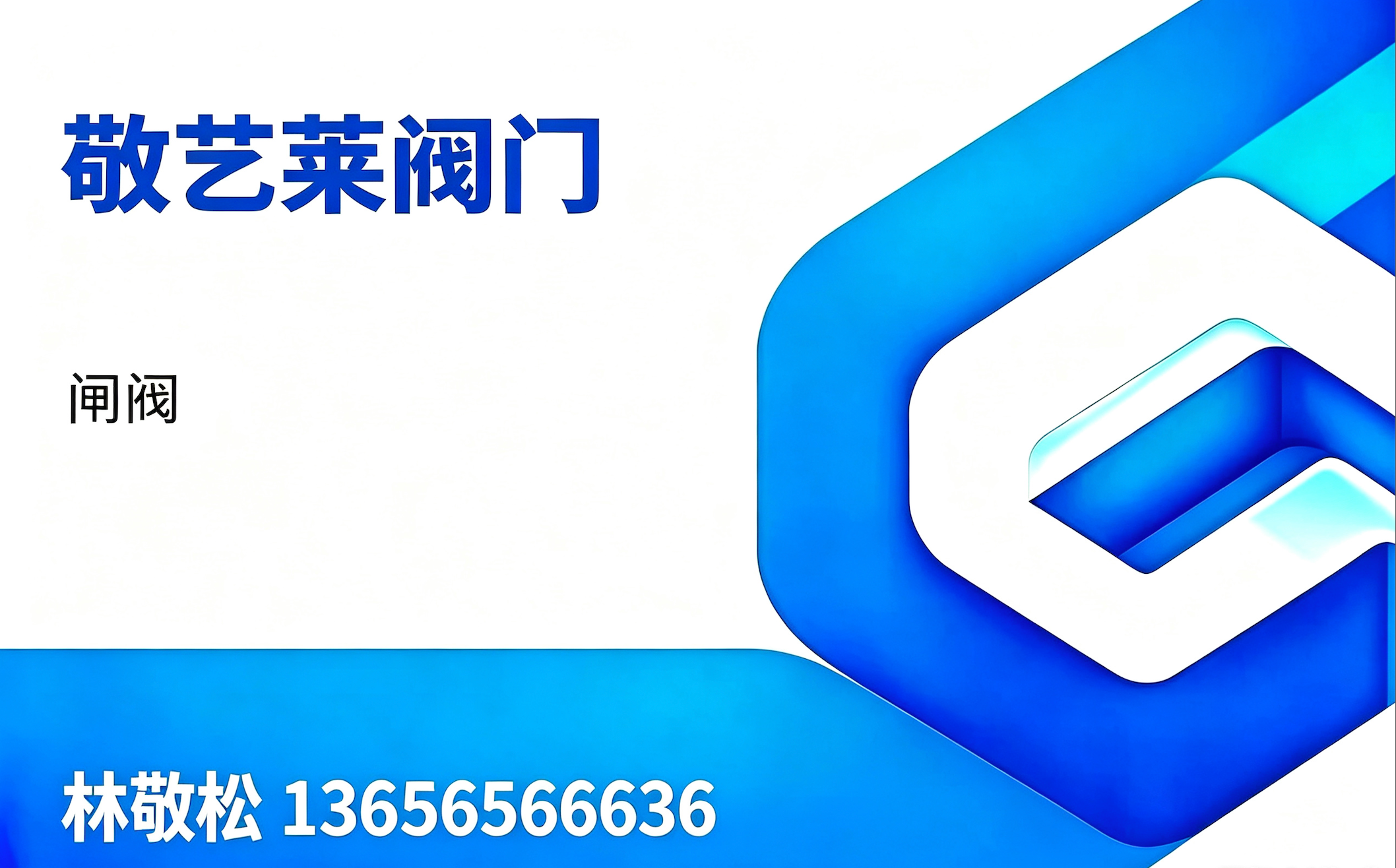 敬艺莱阀门金华线上分站